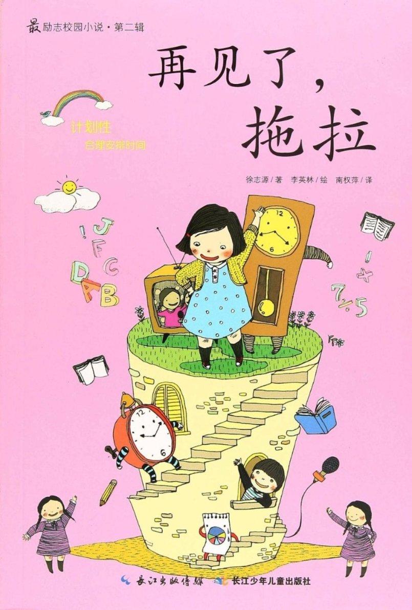 救援旅行男孩